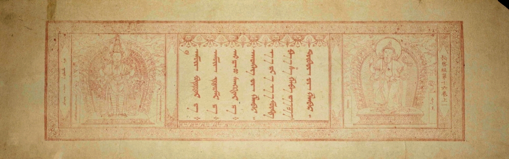 Mongolian manuscript — opening folio with deity illustrations and red-ink text